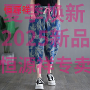 恒源祥25新款夏季高端民族風文藝復古印花七分牛仔褲女薄款拼接哈倫褲寬 5006羽毛花 M 95-120斤
