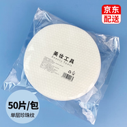 旌夢(mèng)園8cm-20cm大尺寸珍珠紋探頭棉片一次性美容儀清潔棉理療經(jīng)絡(luò )儀墊片 50片 12厘米珍珠紋棉片