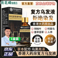 喜姿盈香港官方大藥房復(fù)方烏發(fā)液陳廠長黑白發(fā)何首烏純植物精華液旗艦店 香港大藥房復(fù)方烏發(fā)液*1瓶 體驗 官方旗艦店直營正品