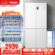 海爾（Haier）盛宴539升十字對(duì)開(kāi)四開(kāi)雙開(kāi)門(mén)白色風(fēng)冷無(wú)霜家用電冰箱一級(jí)能效變頻BCD-539WGHTDEDWVU1國(guó)家補(bǔ)貼20%