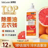 蔬果園食品用洗潔精加州紅柚800g 添加蘆薈精華輕松祛油可洗果蔬