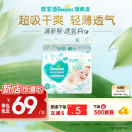 幫寶適【超薄透氣】新幫寶適清新幫透氧Pro紙尿褲NB-XL尿不濕 【超值】XXL32片(≥15kg)