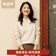 恒源祥厚款保暖純羊毛衫女裝秋冬新款半高領(lǐng)套頭毛衣女裝純色打底針織衫 杏仁米 （半高領(lǐng)） S /160/84A