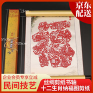 兆宸剪紙工藝品中國剪紙絲綢畫(huà)中國風(fēng)北京特色禮物送老外外國人熊貓 十二生肖納福 剪紙