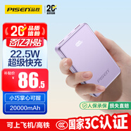 品勝【3C認證】22.5W快充20000mAh大容量充電寶便攜小巧移動(dòng)電源可上飛機適用蘋(píng)果17promax小米華為紫