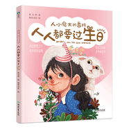 任選人小鬼大的香拉 人人都要過生日 女孩們的秘密仙女厚禮愛哭的，愛鬧的不一樣的爸爸 秦文君浙江教育 兒童讀物 人人都要過生日