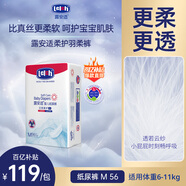 露安適（Lelch）柔護(hù)羽柔褲日用紙尿褲M56片(6-11kg) 夏季超薄嬰兒紙尿褲尿不濕