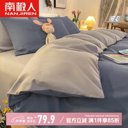 南極人磨毛三件套 適用1.2米床 被套150*200cm