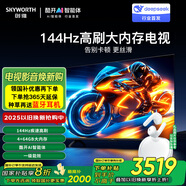 創(chuàng)維85英寸85A3F 144Hz疾速高刷 全屏高亮度 AI智能體 4+64G 一級(jí)節(jié)能遠(yuǎn)場語音 全場景投屏 四重件護(hù)眼 85英寸 2025年新品