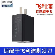 飛利浦（PHILIPS）電動剃須刀全身水洗充電便攜男士刮胡刀進口刀頭S1112/S1115送男友送朋友送父親年貨節(jié)禮物 5V=1a 適配充電頭
