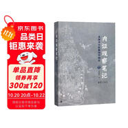 內(nèi)證觀察筆記：真圖本中醫(yī)解剖學(xué)綱目（增訂本）