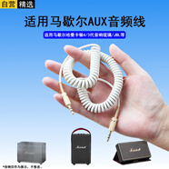 軒邑馬歇爾哈曼卡頓4/3代音響琉璃音箱音頻線電腦AUX連接線雙頭3.5mm公對(duì)公手機(jī)電腦筆記本連接JBL米白