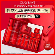 玉蘭油（OLAY）大紅瓶水乳超紅瓶面霜禮盒抗衰老護膚品套裝七夕情人節禮物送女友