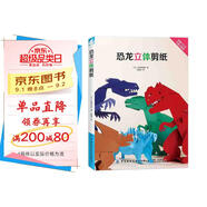 恐龍立體剪紙