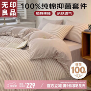 無印良品100%純棉四件套床上用品全棉床單被套220*240cm1.8/2.0米床