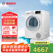 博世（BOSCH）【papi推薦】烘干機(jī)家用10KG大容量熱泵干衣機(jī)除菌除螨12檔精控烘干 WQE252U0AW 家電國(guó)家補(bǔ)貼15%
