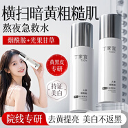 丁家宜（TJOY）美白爽膚水深層補(bǔ)水保濕提亮膚色去黃控油收毛孔精華水 美白柔膚水1瓶裝