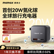 摩米士（MOMAX）超Mini20W全球通用轉換插頭PD快充出國旅行插座/國際萬(wàn)能旅行轉換器/英歐美澳標1C1A黑色