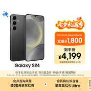 三星Samsung Galaxy S24 AI手機(jī) 第三代驍龍8 游戲手機(jī) 拍照手機(jī) 12GB+256GB 水墨黑 國家政府補(bǔ)貼