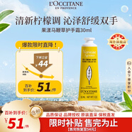 歐舒丹果漾馬鞭草護(hù)手霜30ml清爽不粘膩夏季專(zhuān)用法國(guó)原裝進(jìn)口送禮