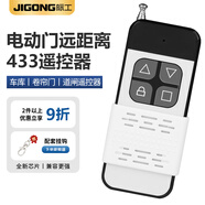 際工電動卷簾門遙控器車庫卷閘門小區(qū)道閘抬杠伸縮門玻璃移門門禁鑰匙 433遠距離滑蓋款遙控器