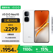 vivo iQOO Neo10 【國家補貼】 16GB+256GB 馳光白 第三代驍龍8 自研電競芯片Q2 120W閃充手機