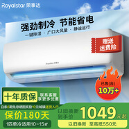榮事達(dá)（Royalstar）新一級能效省電冷暖變頻家用壁掛式空調(diào)掛機(jī)臥室辦公室節(jié)能除濕省電出租房宿舍客廳大風(fēng)量 1匹 五級能效 單冷【快速制冷】 包基礎(chǔ)安裝價（全國聯(lián)保六年）