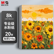 晨光（M&G）文具8K水粉紙加厚210g美術(shù)專用繪畫紙素描紙  水粉顏料8開20張APYMX635老師推薦