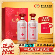 茅臺集團白金酒大紅包 53度醬香型白酒 500ml*2瓶 禮盒裝 禮盒
