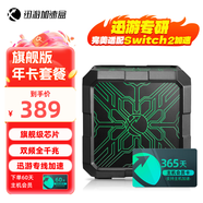 迅游加速盒5G千兆網(wǎng)絡(luò) PS5/Switch2/Xsx 主機(jī)游戲聯(lián)機(jī)下載加速器寶可夢(mèng)朱紫 主機(jī)年卡會(huì)員套餐 旗艦版