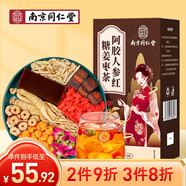 南同四海同仁堂紅糖姜茶大姨媽人參阿膠養(yǎng)生茶桂圓紅棗枸杞送女友月經(jīng)泡水