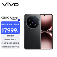 vivo X200 Ultra 16GB+1TB 衛(wèi)星通信版 黑Ka 蔡司三大定焦大師鏡頭 藍(lán)圖自研影像雙芯 AI手機(jī)