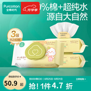 全棉時(shí)代新生嬰兒棉濕巾寶寶手口專用屁屁帶蓋家庭實(shí)惠套裝 【居家款】 80抽 3包