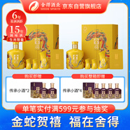 舍得 蛇年生肖紀念酒 濃香型白酒 54度 518ml*2盒禮盒裝 送禮禮物