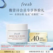 Fresh馥蕾詩玫瑰精萃面膜15ml旅行體驗裝