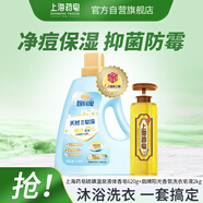 上海藥皂硫磺溫泉液體香皂620g凈痘保濕+扇牌抑菌無(wú)磷洗衣皂液4斤