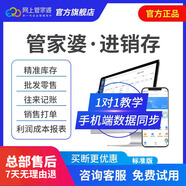 管家婆正版進(jìn)銷(xiāo)存管理軟件erp系統出入庫庫存訂貨銷(xiāo)售開(kāi)單財務(wù)記賬系統 【標準版】進(jìn)銷(xiāo)存1用戶(hù)/年