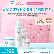 珂潤（Curel）精華噴霧60g+面霜40g+防曬12g 戶外出游 敏感肌適用