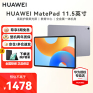 華為平板MatePad  11.5英寸 120Hz高刷護眼全面屏 影音娛樂學習辦公大學生考研平板性價比教育鴻蒙平板 柔光版丨8+128G WiFi版 深空灰 官方標配【下單送好禮】