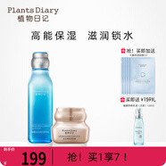 植物日記植酵水光深度補水保濕鎖水精華水乳護膚品女士套裝三件套國貨禮盒 2件套組：水光精萃水+金鉆臻顏霜