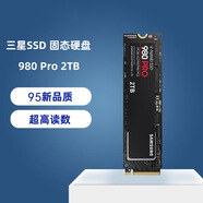 三星（SAMSUNG）SSD固態(tài)硬盤(pán)二手M.2接口1TB/500G筆記本臺式機電腦內存升級超高讀數 默認發(fā)空盤(pán) 三星 980 Pro 2TB