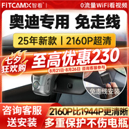 智看適用奧迪Q6 A3 A5 A4L A6L A7 A8 Q3 Q5L Q7 Q4 etron行車記錄儀 奧迪專用【4K超清版】 套餐一：單鏡頭+64G內(nèi)存卡+送安裝