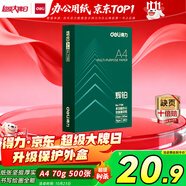 得力（deli）輝鉑A4打印紙 70g500張單包復(fù)印紙 進(jìn)口原紙 雙面草稿紙 打印作業(yè) 書(shū)寫(xiě)繪畫(huà) 7780【品質(zhì)升級(jí)】