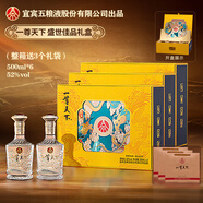 五糧液股份公司出品 一尊天下濃香型白酒 商務(wù)送禮宴請(qǐng)糧食酒婚宴喜酒 52度 500mL 6瓶 盛世佳品禮盒整箱