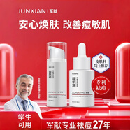 軍獻(xiàn)祛痘膏精華青春痘祛痘紅腫痘印修復(fù)淡化痘印軍獻(xiàn)益膚霜官方旗艦店 軍獻(xiàn)清肌祛痘精華祛痘益膚霜組合 京超發(fā)貨，好評聯(lián)系客服