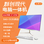 群創(chuàng)現(xiàn)代 一體機(jī)電腦 辦公家用學(xué)習(xí)收銀炒股游戲電腦21.5英寸 23.8英寸 27寸  22寸 I7 4790 16G 512G