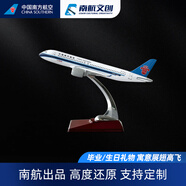 中國南方航空A380飛機(jī)模型原型機(jī)燈 仿真航?？蜋C(jī)禮品擺件發(fā)動機(jī)模型生日禮物 C919-16cm