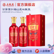 五糧液（WULIANGYE）【七夕美酒】百家宴·紅禧濃香型白酒52度 52%vol 500mL 2瓶