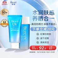 碧柔（Biore）花王水活防曬水感凝蜜/高倍防曬霜50g+凝露90ml