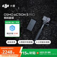 大疆 Osmo Action 5 Pro 暢拍套裝 超旗艦畫質(zhì)運(yùn)動(dòng)相機(jī) 戶外摩托騎行潛水徒步vlog相機(jī)  